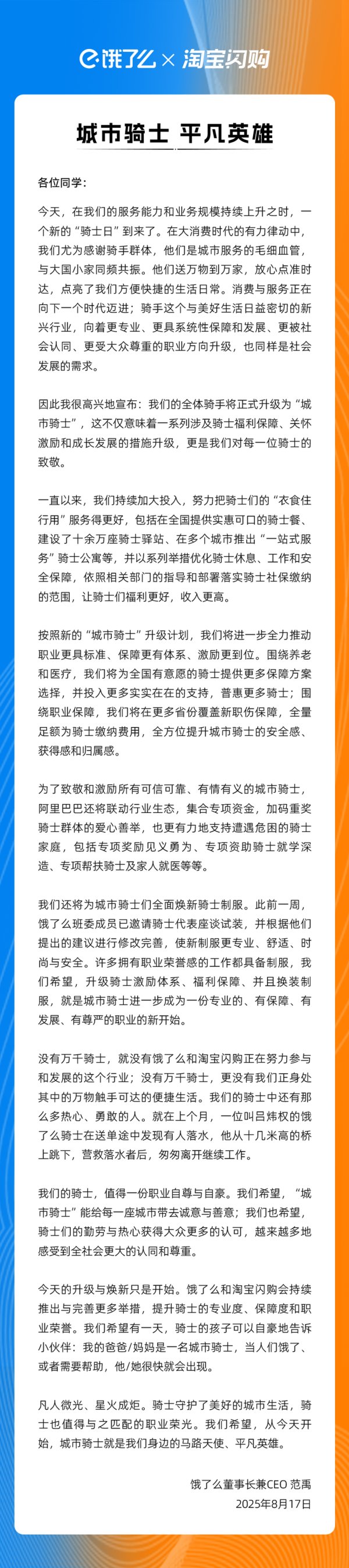 汇发网 饿了么淘宝闪购升级骑士保障激励体系：让新兴职业更专业、更有发展、更受尊重