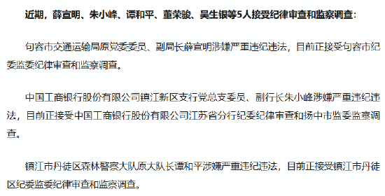 一直牛配资 工商银行镇江新区支行副行长朱小峰被查