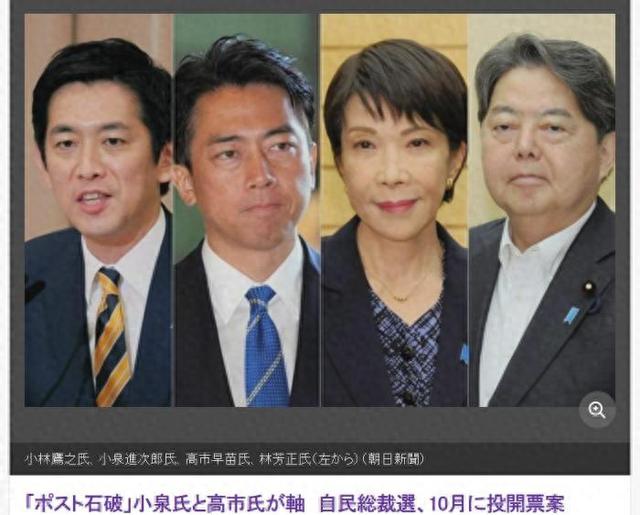 从左到右依次是小林鹰之、小泉进次郎、高市早苗和林芳正。图片来源：日本《朝日新闻》报道截图